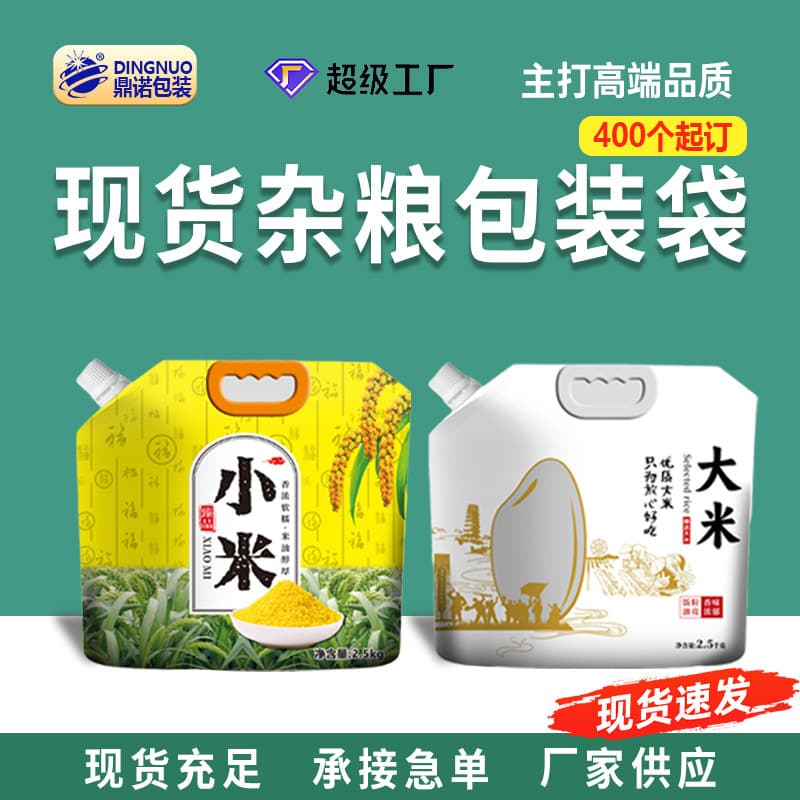 Food-Grade Spout Bags Millet Handheld Bags Rice Spout Bags Whole Grain Sealed Moisture-Proof Packaging Bags In-Stock