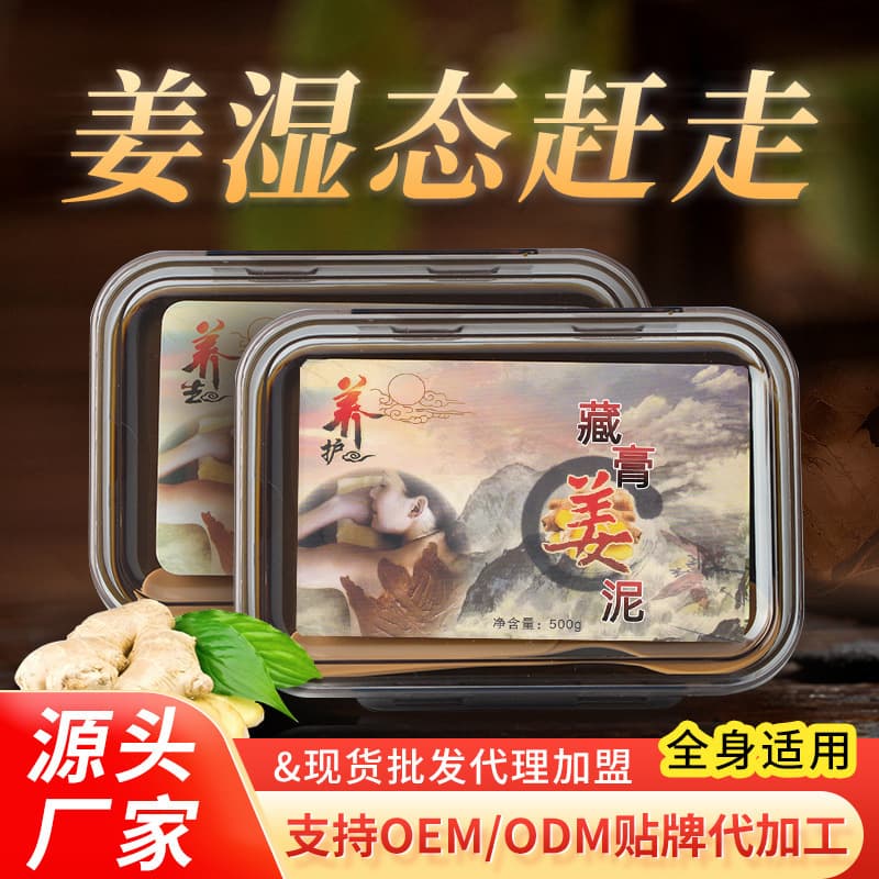 Yuxitang Ginger Mud Moxibustion Herbal Wellness Mud Set Beauty Salon Wax Mud 500g Medicinal Mud Wholesale