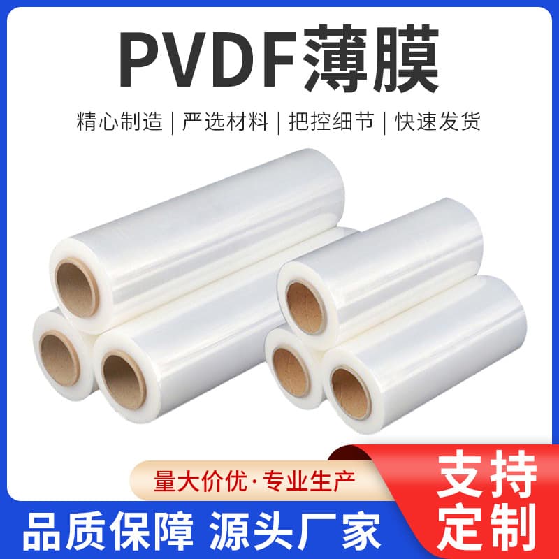 Manufacturer Direct PVDF Transparent Film Weather-Resistant Fluorine Film Solar Panel Backsheet Protection Film Engineering Membrane
