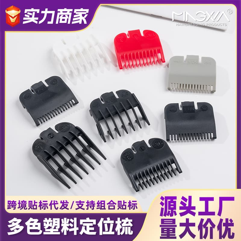 Cross-border Electric Hair Clipper Limiter Comb Salon Hair Trimmer Accessories Positioning Comb Styling Caliper Comb Hairdressing Tool