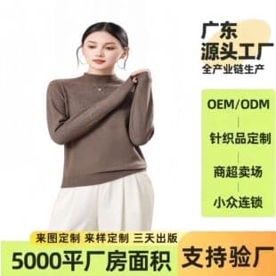 2026 Autumn/Winter Basic Thermal Base Layer Mid-Neck Knitted Sweater Women Top / Dongguan Dalang Source Factory