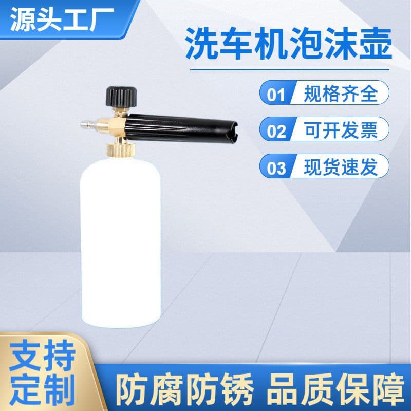 High Pressure Car Wash Gun Foam Bottle Snowflake Foam Sprayer Wholesale Big Mouth PA Foam Bottle Car Cleaning Tool