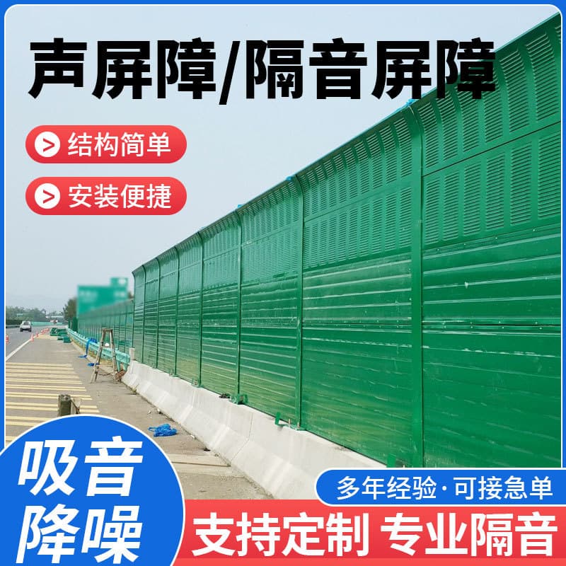 Highway sound barriers, industrial noise reduction screens, residential AC unit sound panels, and elevated bridge acoustic barriers.