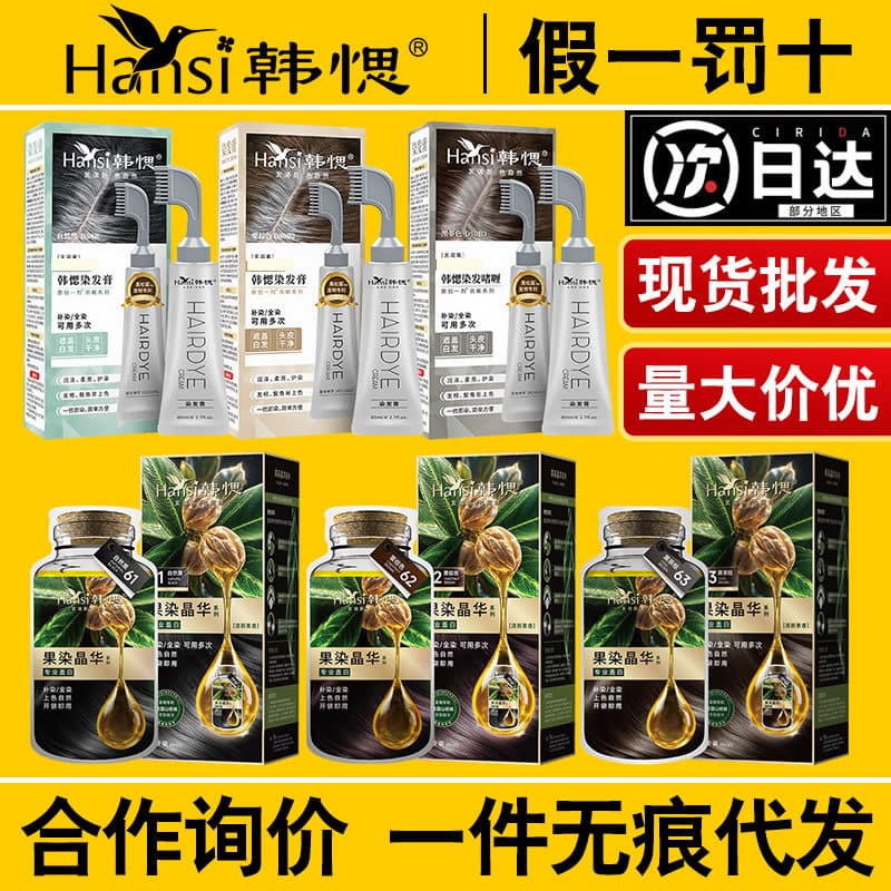 Hanxi Hair Dye Black Truffle Protective Dye Liquid Plant Fruit Dye Paste Hair Root Temple Hair Comb Dye Cover White Protective Dye Gel