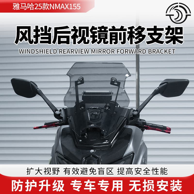 Suitable for 25 Yamaha NMAX155 modified rearview mirror forward bracket windshield heightening expansion crossbar accessories