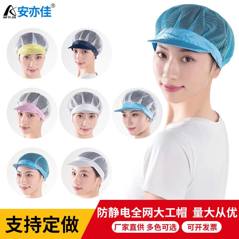 Women's work cap with mesh, anti-static, dustproof, workshop dustproof, duckbill mesh cap, protective, breathable, large work cap