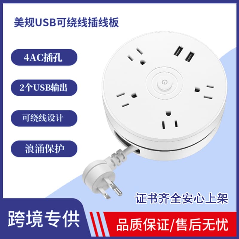 Retractable Cord UL Listed US Power Strip Outlet for Amazon Walmart AliExpress USA North America