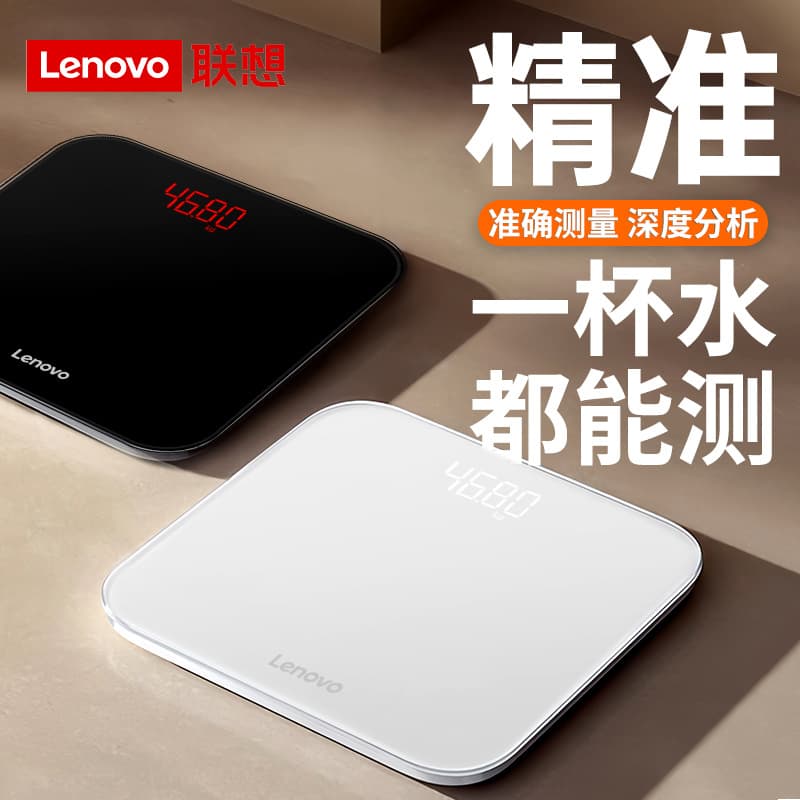 Lenovo weight scale home weighing electronic scale accurate charging LED body fat scale weight loss smart body scale cross-border