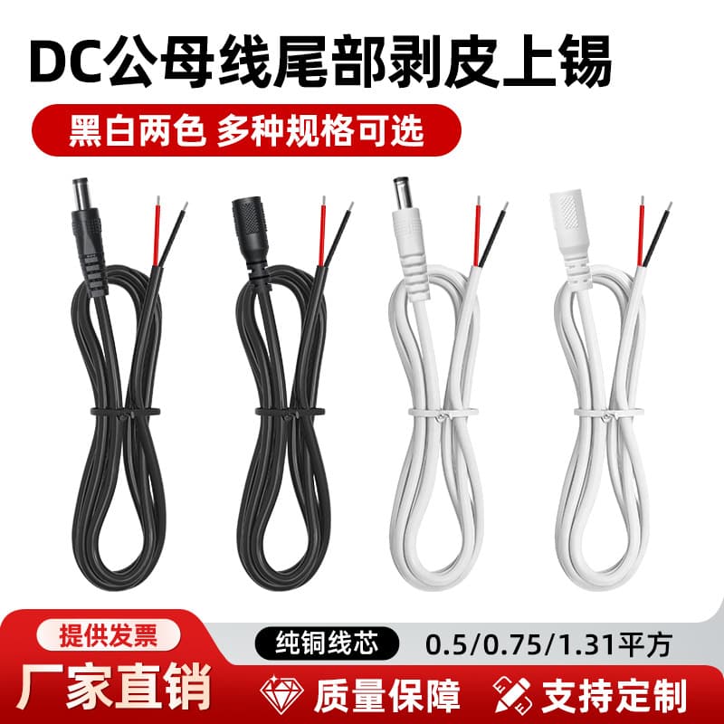 DC Power Cable Male Female 2.5 Pure Copper 0.75mm² 5521 DC5525 Black Tuning Fork 5.5*2.1 Charging Cable