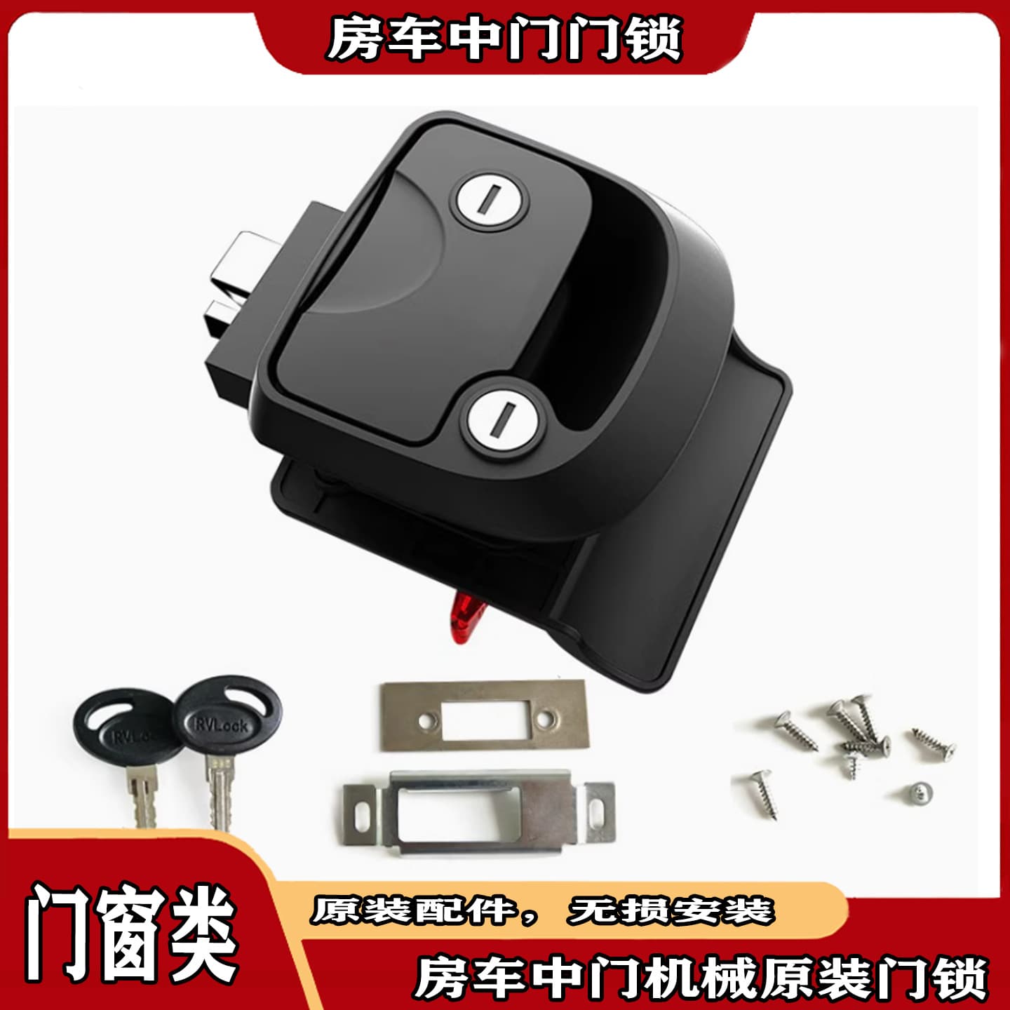 RV Door Lock for Transit, Maxus, Iveco, Trailer Bus Modification Accessories Zinc Alloy Middle Door Lock Entry Door Lock
