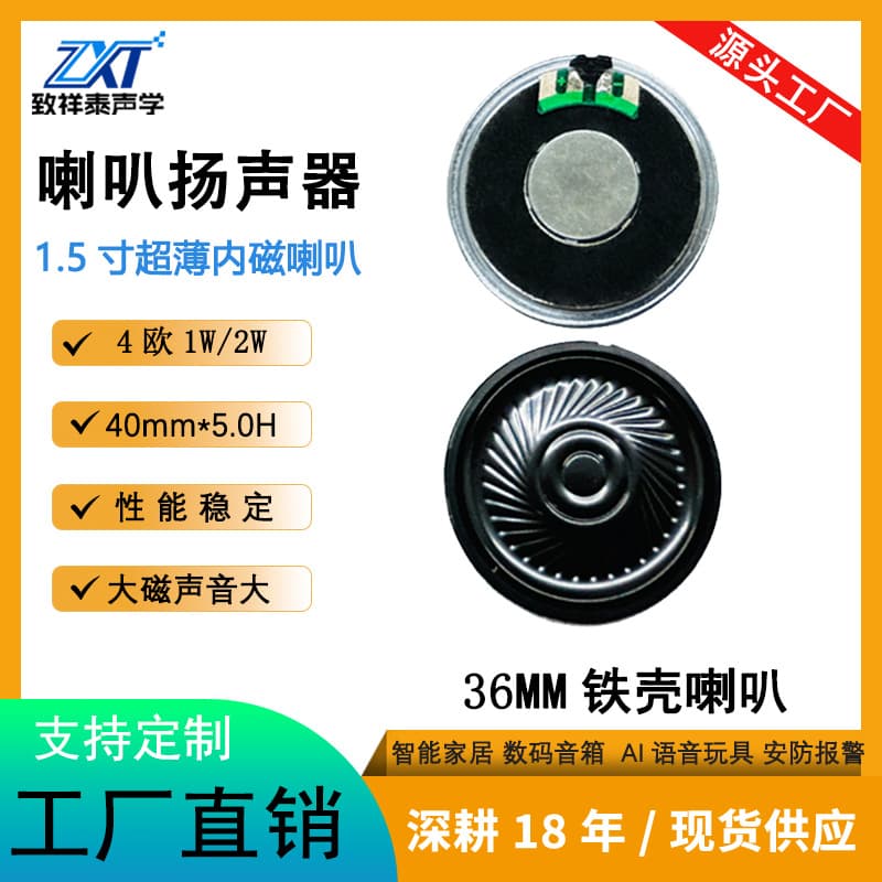 36mm Iron Shell Internal Magnet Speaker 4 Ohm 1W/2W Boxing Target Electric Vehicle Alarm Speaker Payment Sound Box Speaker