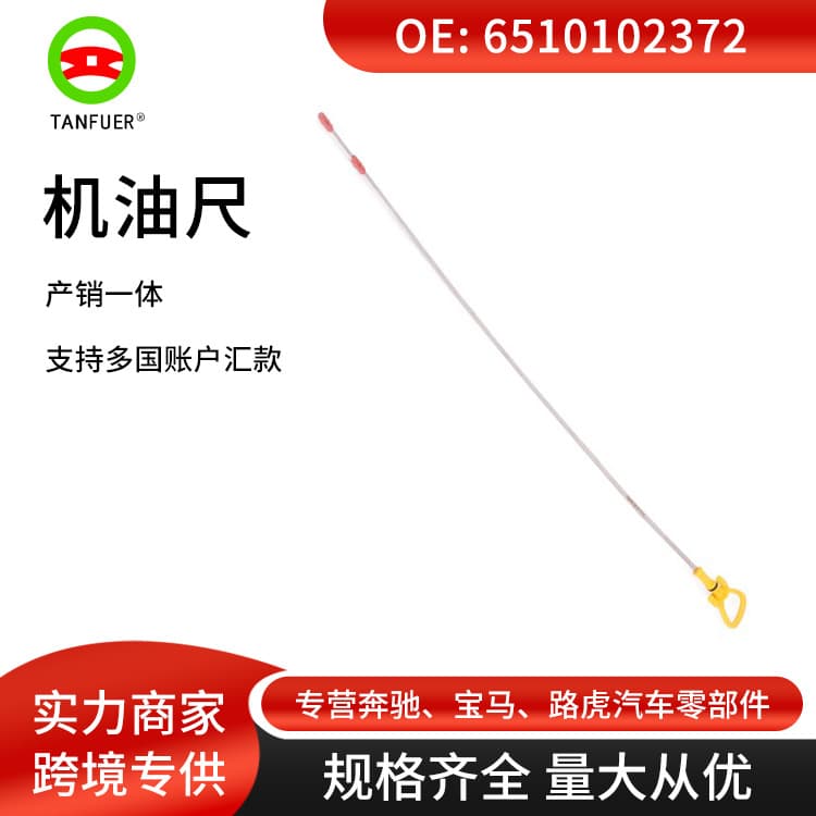 Wholesale Stock Auto Parts Engine Oil Dipstick for Mercedes W204 W212 6510102372