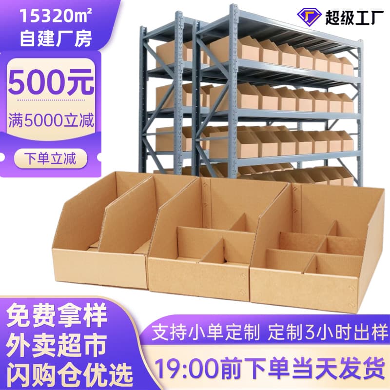 Five-layer extra-hard slanted cardboard boxes for takeout supermarket shelves, flash sale warehouse, premium selection warehouse shelves, and categorized cardboard boxes.