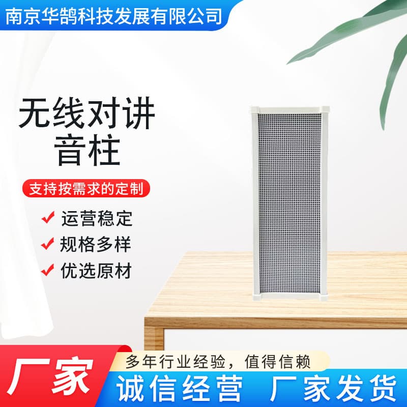 Wireless Intercom Column, Wireless Outdoor High-Power Amplifier, Outdoor Waterproof Column, Workshop, Kitchen, Construction Site
