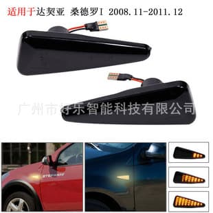 LED Dynamic Flowing Fender Side Turn Signal Light for Dacia Sandero