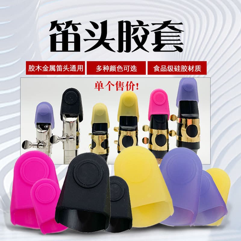 High School Tenor Saxophone Mouthpiece Cap Clarinet Bassoon Metal Bakelite Silicone Protective Cover Silicone Cap