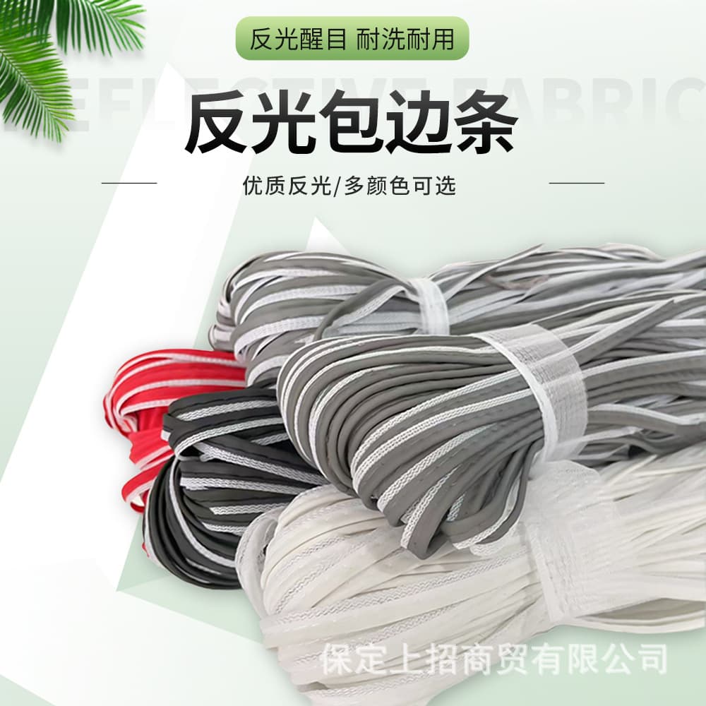 Reflective Edging Strips - Luggage, Backpacks, Student Uniforms, Garment Piping Fabric, Multi-color Webbing, High Brightness Reflective Strips