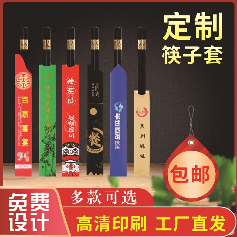 Factory direct shipping of disposable paper chopstick sleeves for hotels, hot pot restaurants, and commercial chopstick bags.