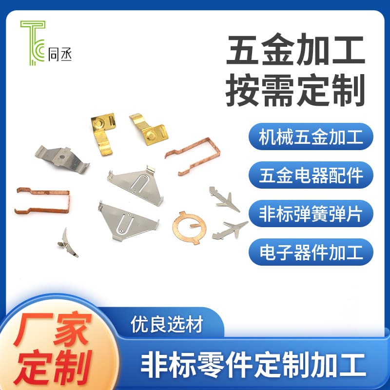 Processed stainless steel stamping spring terminal socket clip gold-plated contact piece phosphor bronze stamping battery spring.
