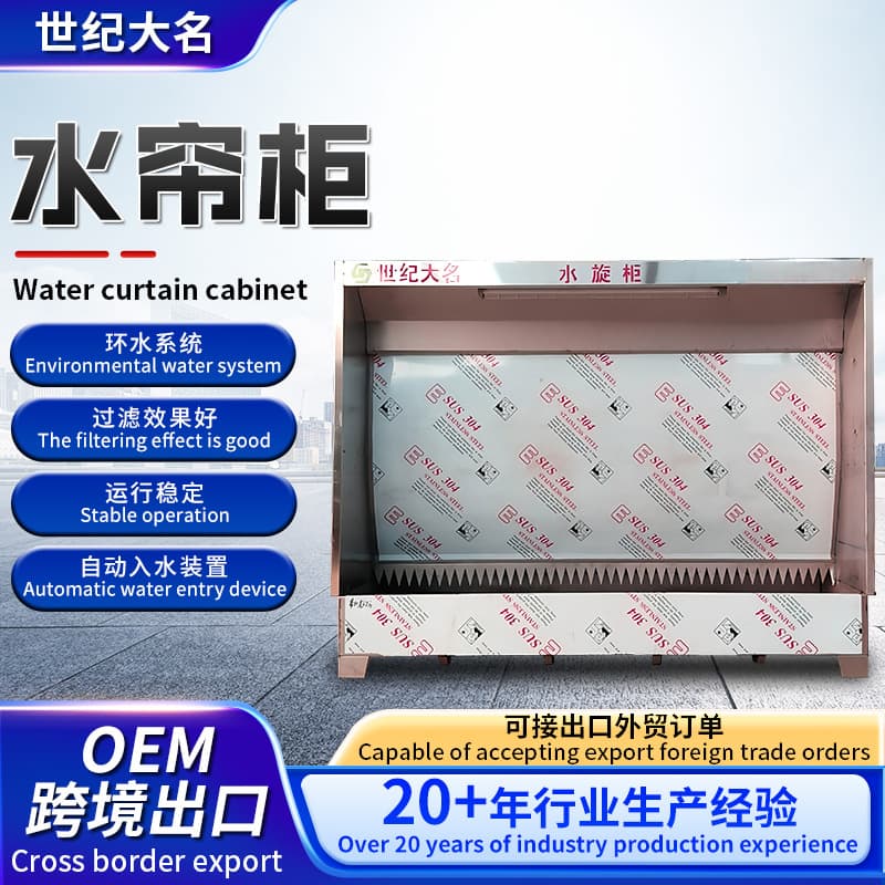 Cross-border Dust Removal Water Curtain Cabinet Manufacturer, Small Paint Booth for Paint Mist Treatment, Purification, Dust Removal, and Polishing Water Curtain Cabinet