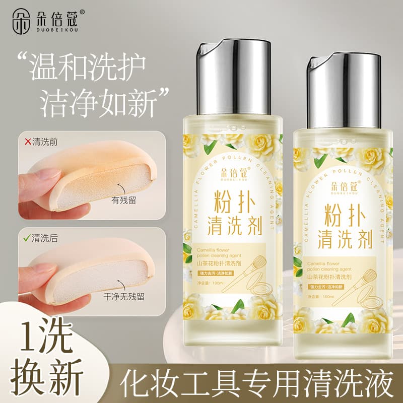Duobeikou Makeup Sponge Cleaner, Brush Cleanser, Cushion Puff, Powder Foundation, Cosmetic Tool Dedicated Cleaner