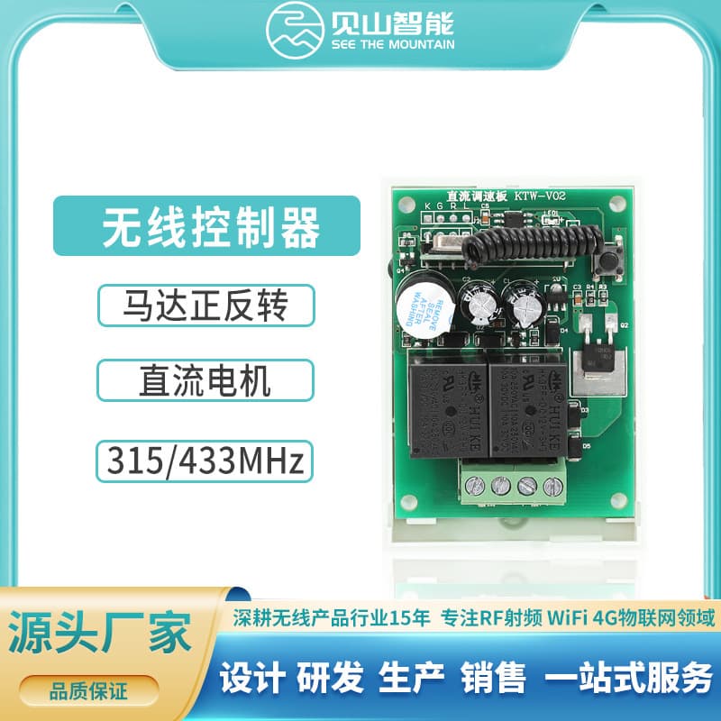 DC motor control board 12V or 24V optional control electric dining table rotation speed adjustment wireless remote control set
