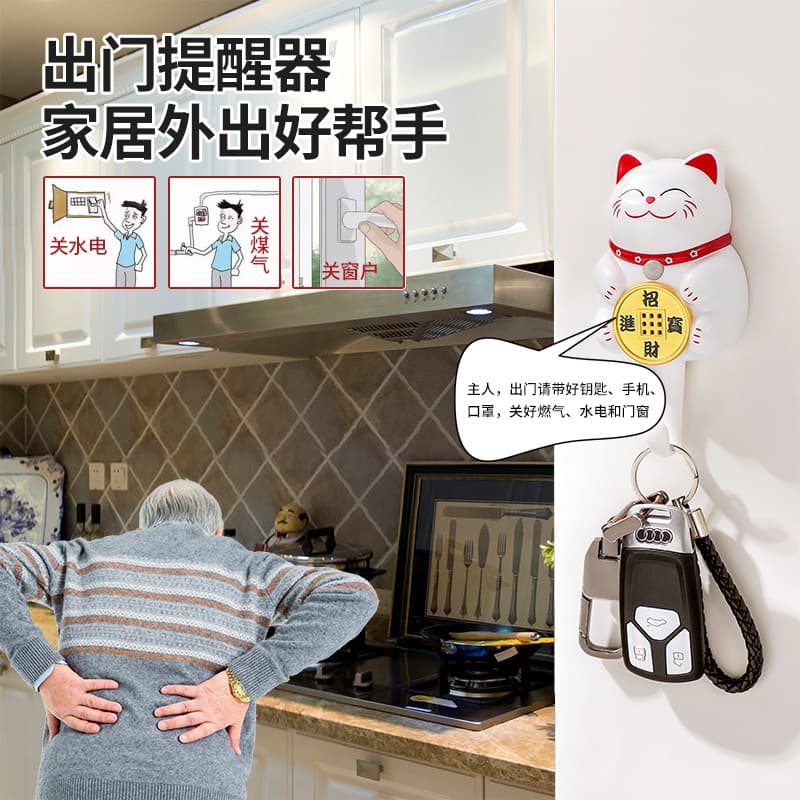 New Smart Sensor Lucky Cat Outing Reminder with Loud Sound, Anti-Forget Keys/Phone, Suitable for Home and Elderly