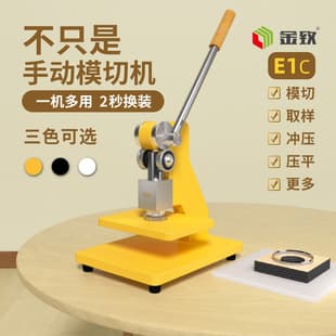 Jinzhi E1C/E1Y Manual Die Cutting Machine Small Press Punching Machine Desktop
