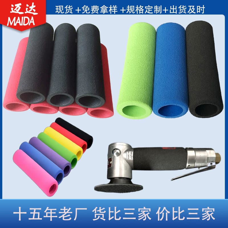 Sponge sleeve pneumatic polisher anti-slip grip anti-static grinder handle sleeve hardware accessories foam tube wholesale