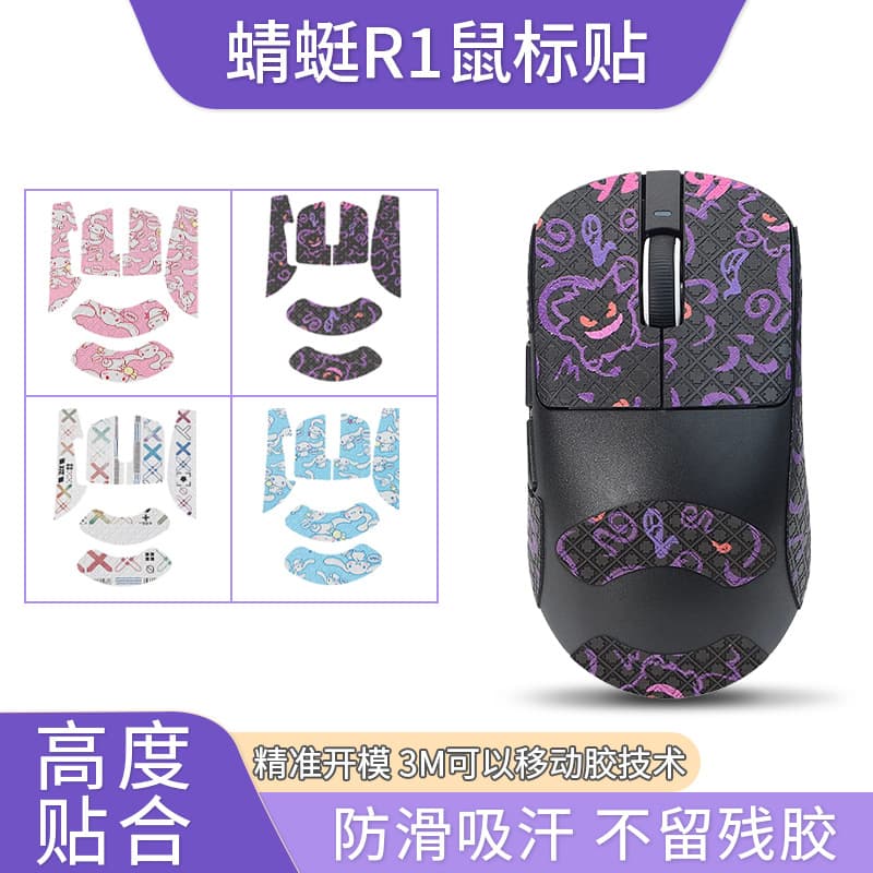 Compatible with VXE Dragonfly R1 Anti-Slip Mouse Sticker SE PROMAX Sweat-Absorbing Sticker VGN Dragonfly R1 Pro Anti-Slip Sticker