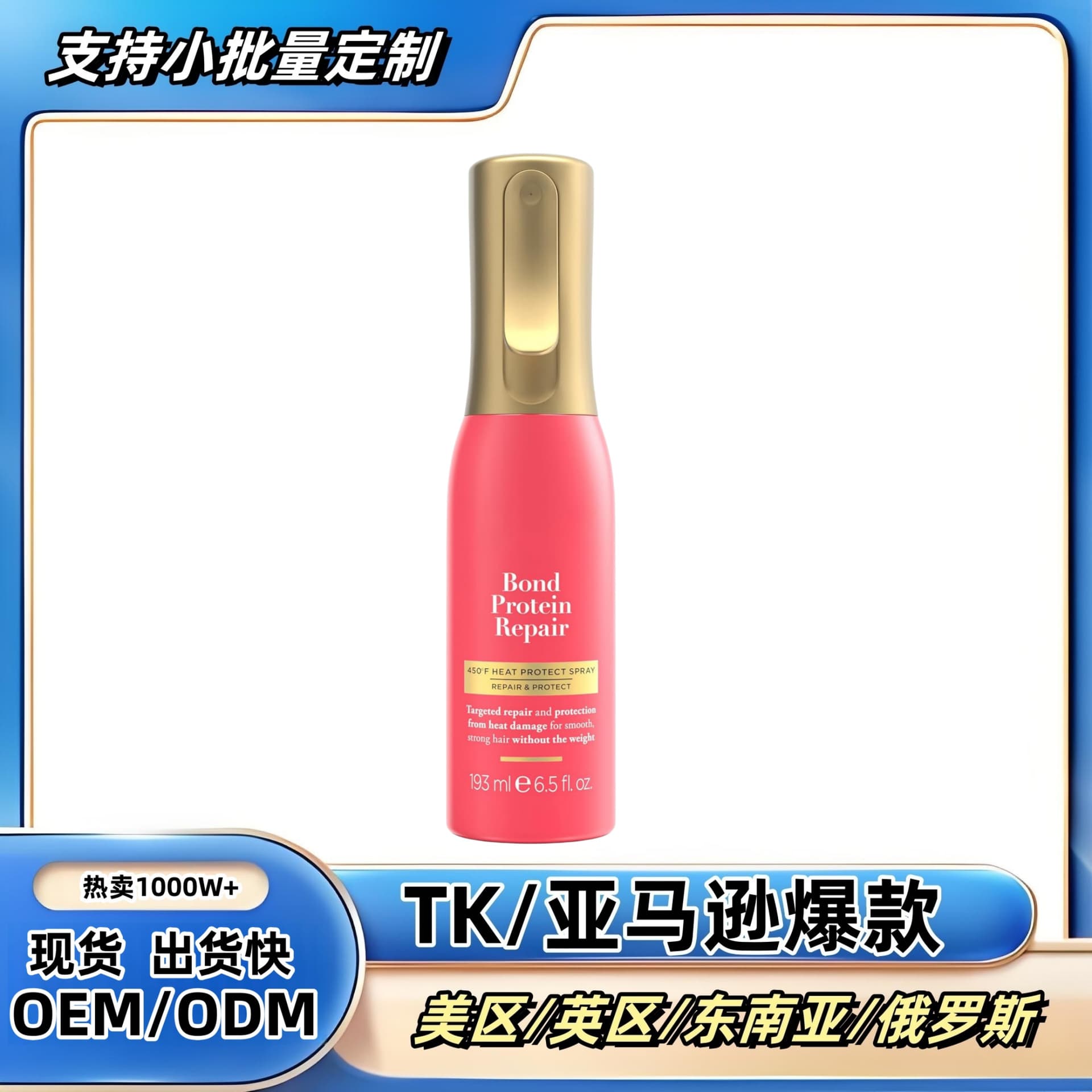 Cross-border Amazon tk best-selling protein hair spray hair care smoothing anti-frizz repair damaged hair