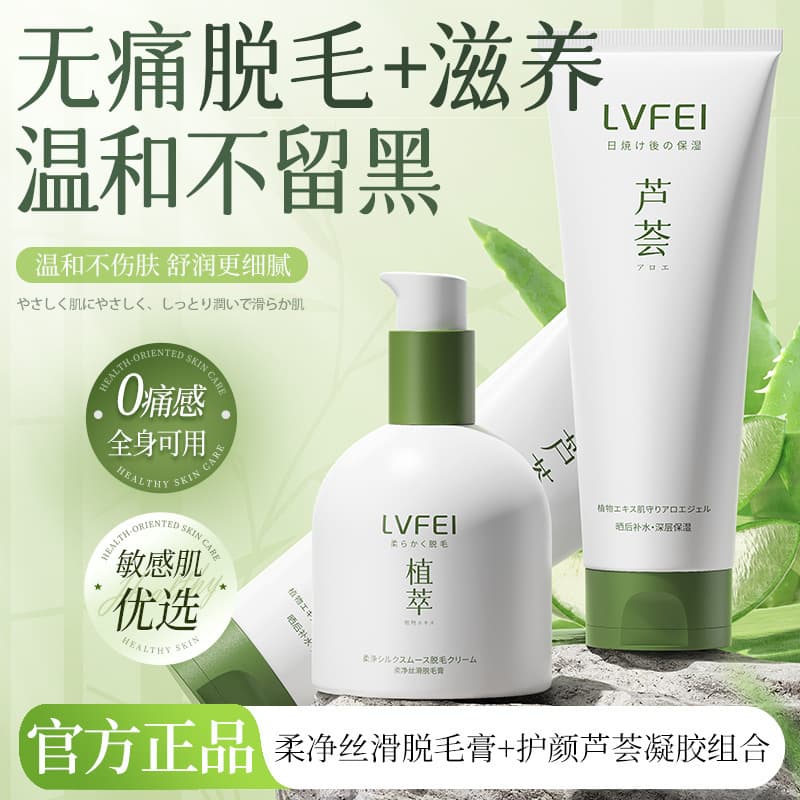 Lufei Roujing Silky Smooth Multi-Plant Extract Nourishing Skin Care Hair Removal Cream Aloe Vera Gel Hydrating Directly from Manufacturer