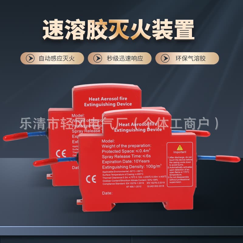 Automatic fire extinguishing device snap-on guide rail hot aerosol gas distribution cabinet meter box hot aerosol fire extinguisher