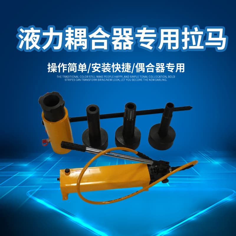 Hengli Coupler-Specific Puller: NA-0146Y, 0203Y, 42T, 20T hydraulic coupling puller.