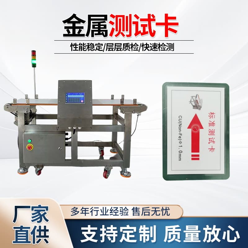 Metal Detector Test Card, Needle Detector Test Card, Metal Calibration Module, Detection Probe