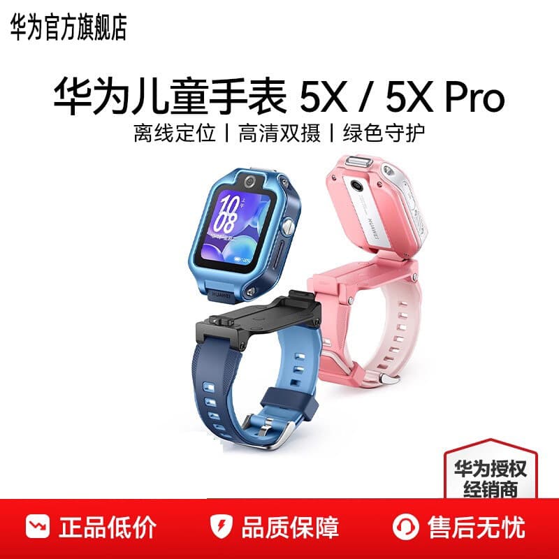 Huawei children's watch 5X/5Xpro HD call offline positioning children's phone watch student HD dual camera