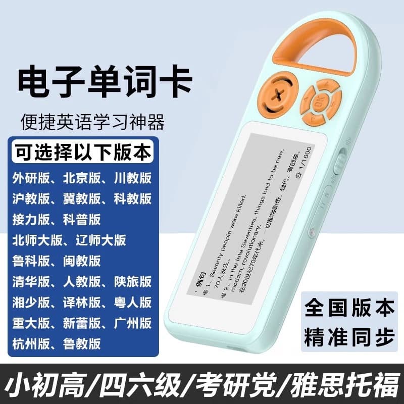 Wholesale Word Machine Vocabulary Memorization Tool Portable Learning Device for Elementary, Middle, and High School English with Real Human Pronunciation Mini Speed Memory