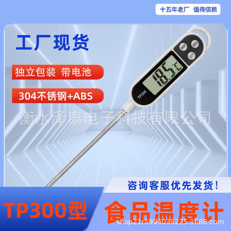 TP300 Stainless Steel Probe Food Thermometer Pen Type Milk Cooking Thermometer