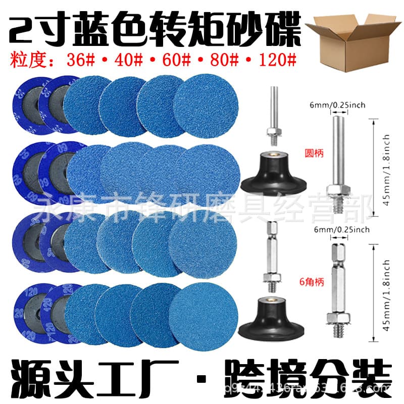 Blue torque grinding disc 2-inch 50mm rotary lock sanding disc button-style sanding disc spiral buckle blue sanding disc cross-border set