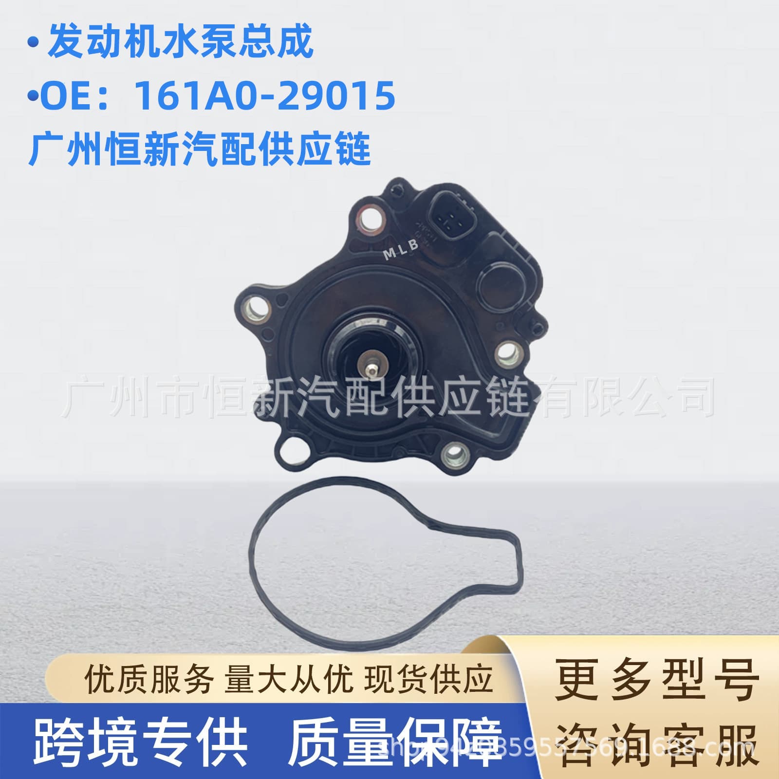 161A0-29015 Engine Electronic Water Pump Assembly for Toyota Prius ZWE182 ZVW30