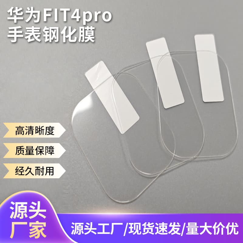HD Bare Nanbo Tempered Glass Screen Protector for Huawei FIT 4 Pro Watch