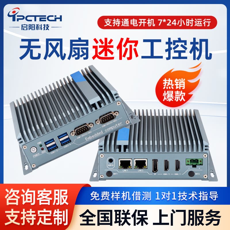 【Qiyang Industrial Control】Mini Industrial Host Embedded Micro Industrial Computer Low Power Consumption Mini Industrial Small PC