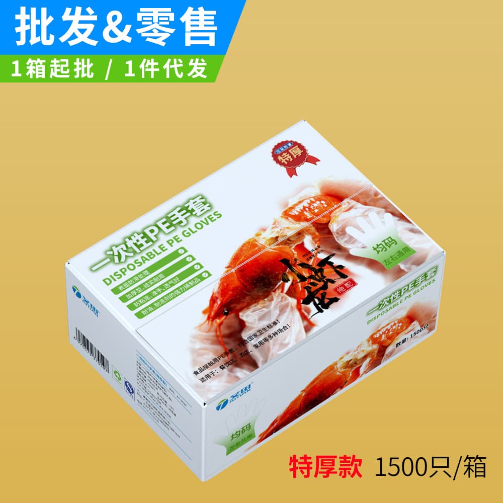Disposable PE gloves, extra thick, catering, kitchen housework, plastic dishwashing, wear-resistant, hand protection, thickened, non-slip