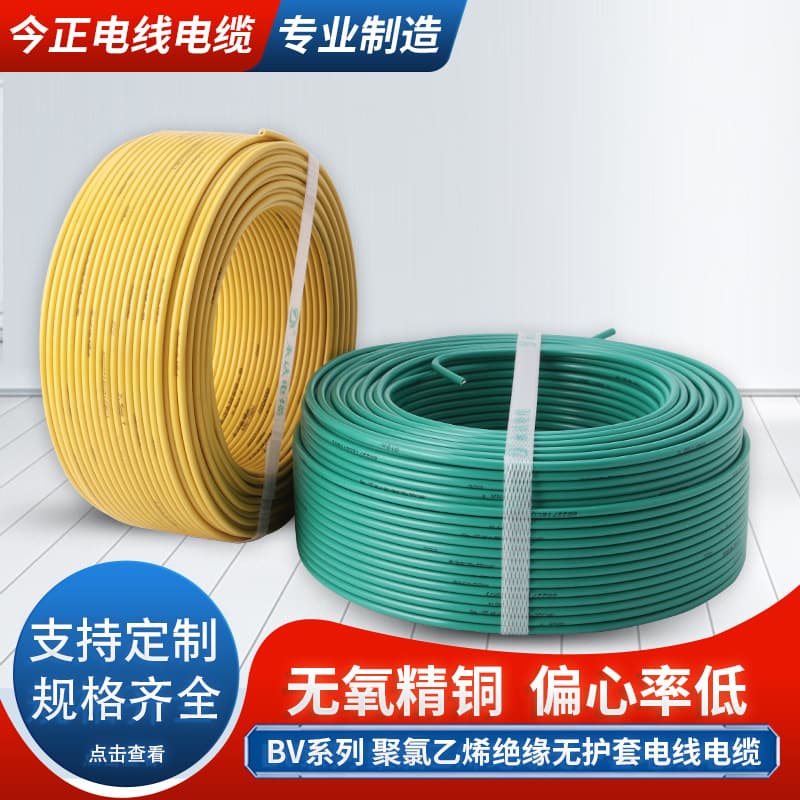 Jin Zheng BV Single-Core Copper Wire Home Decoration Engineering Lighting Socket Single-Strand Hard Wire Insulated Flame-Retardant Cable Power Cord