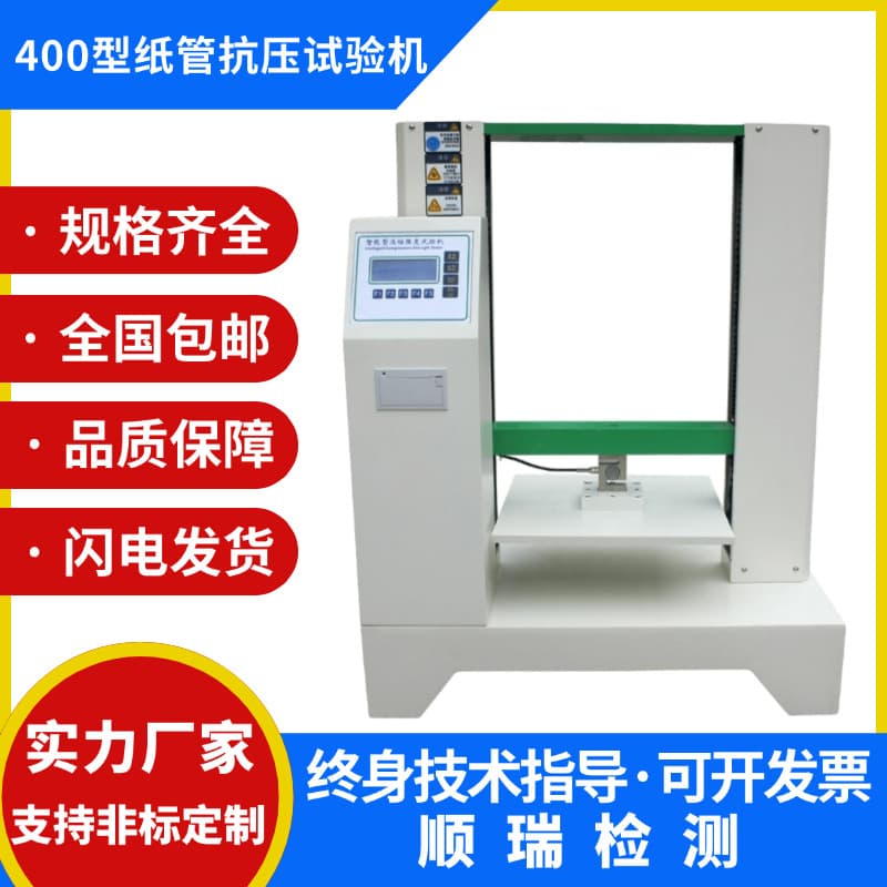 Corrugated carton compression testing machine, paper box packaging stacking compression strength tester, carton pressure testing machine