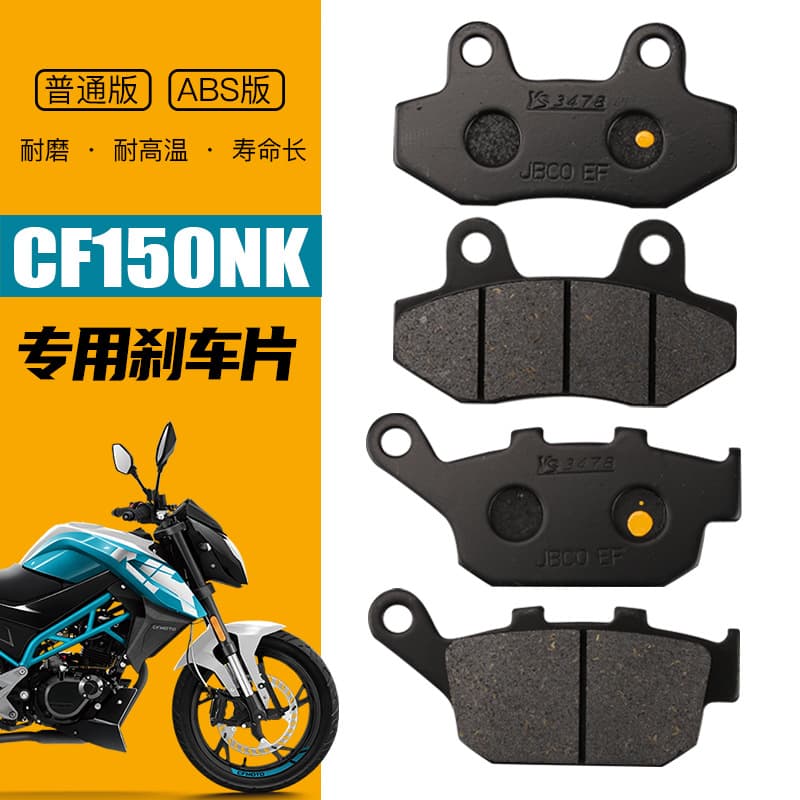 CFMoto 150NK front and rear wheel brake discs CF150-3 ABS version brake pads friction pads accessories