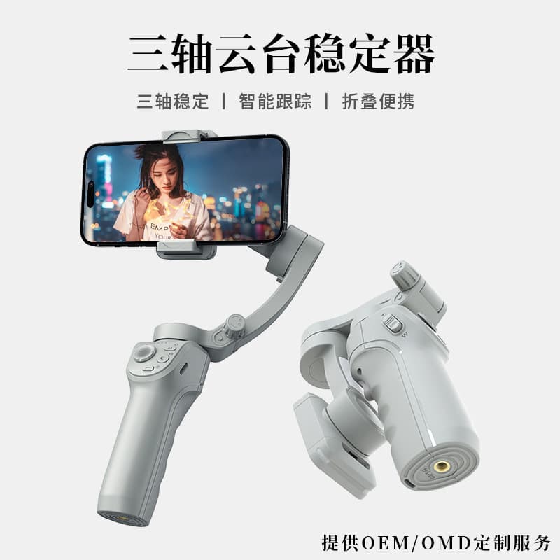 Cross-border Handheld Gimbal Orthogonal Three-Axis Phone Stabilizer Anti-Shake Smart Face Tracking Outdoor Photography Live Streaming Stand