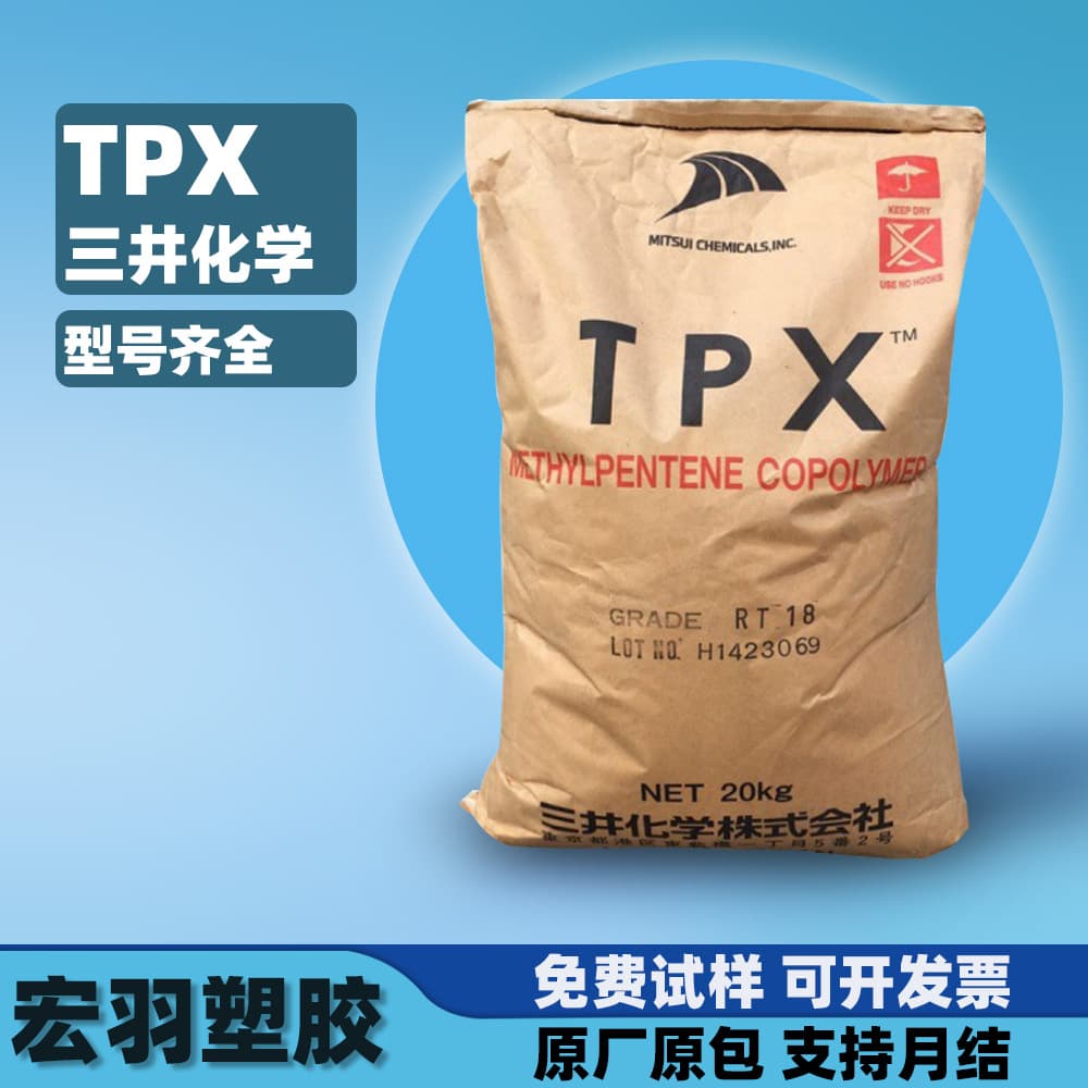 TPX Mitsui Chemicals RT-18 MX002 MX004 transparent film extrusion injection molding plastic pellets raw material tpx