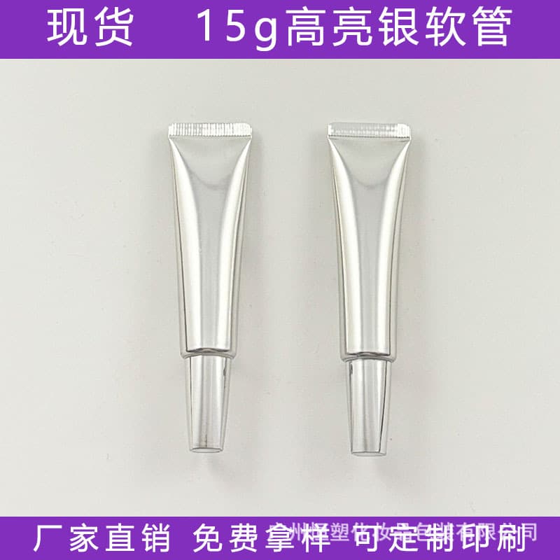 Spot 15g15ml high-gloss silver aluminum-plastic sheet tube cosmetics and skin care products eye cream gel cream BB sub-bottling bottle