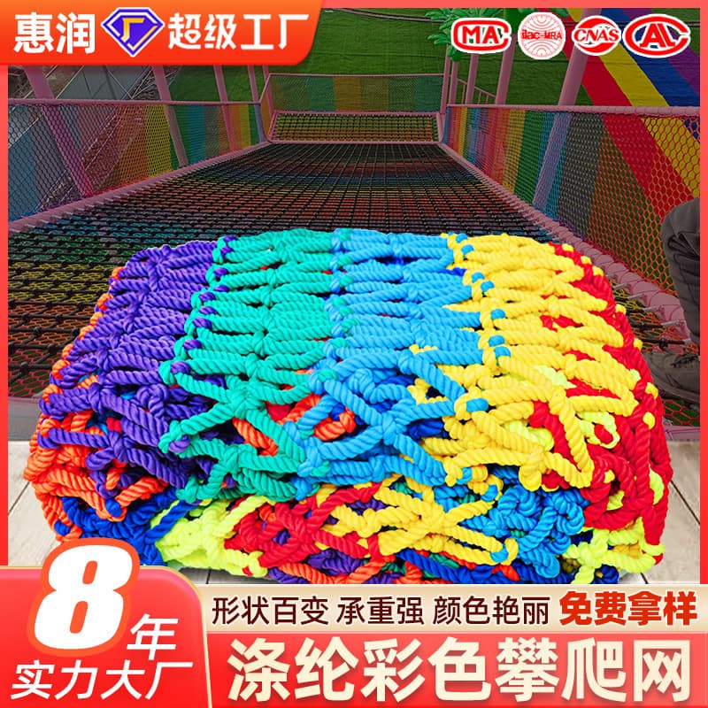 Colored Safety Protection Net Children's Balcony Stair Fall Prevention Net Scenic Area Climbing Net Decorative Net Fence Nylon Rope Net